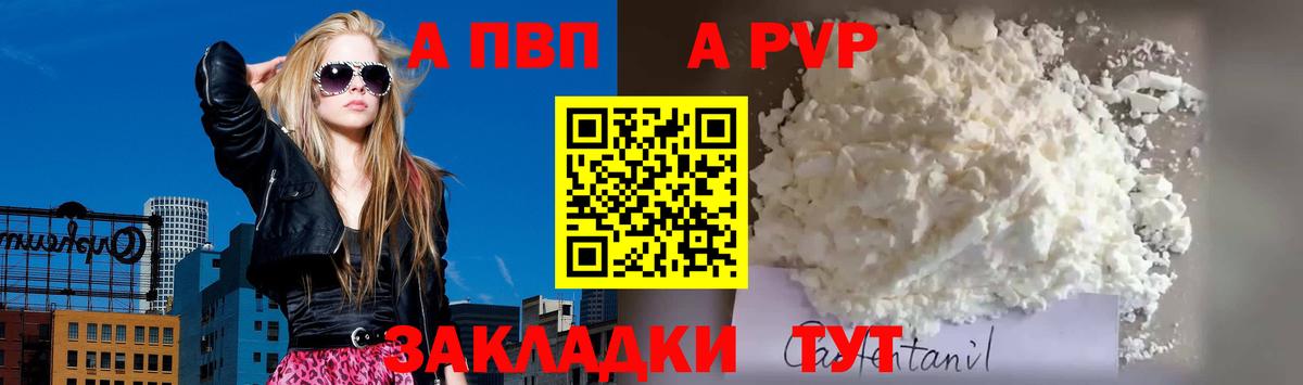 Alfa_PVP СК  A PVP Crystall  Вход с VPN  магазин    Пенза  Alfa_PVP СК КРИС  A PVP 