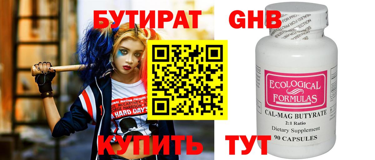 Бутират вода Пенза