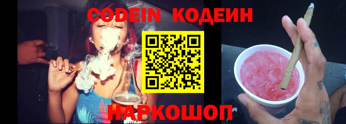 Кодеин напиток Lean (лин)  хочу   Пенза  Кодеин напиток Lean (лин)  Вход с VPN 