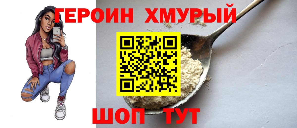 Героин Heroin  Героин  Пенза  Вход с VPN 