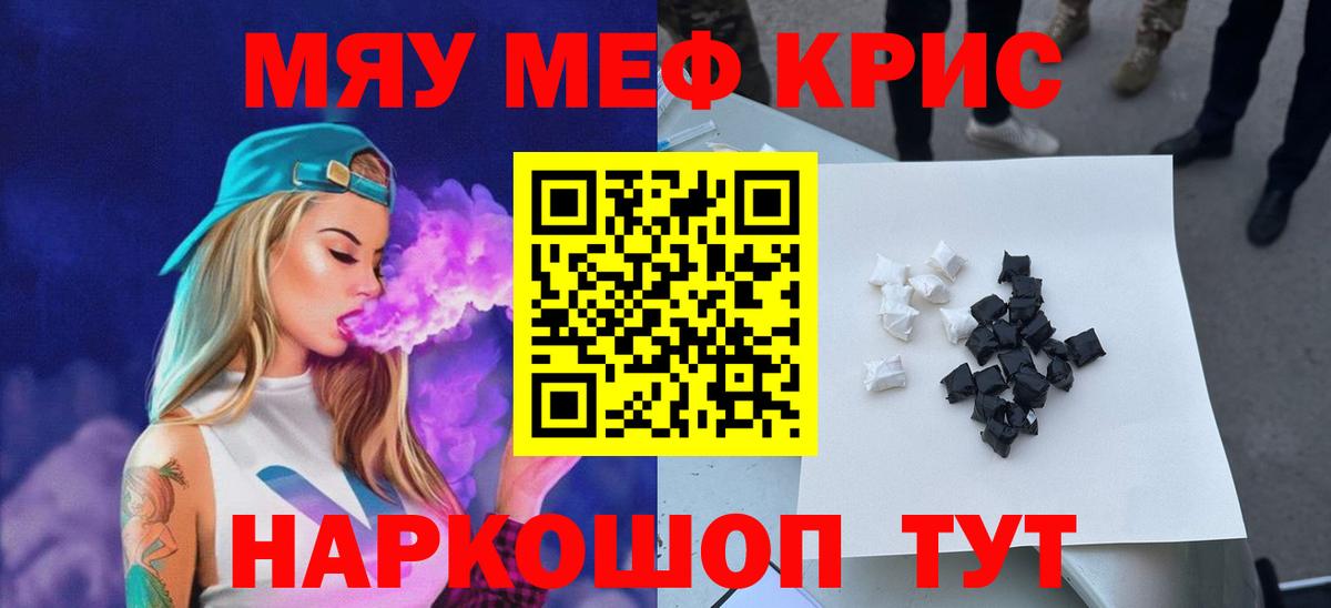 Мефедрон  Меф кристаллы  Вход с VPN  Мефедрон mephedrone  МЯУ-МЯУ  Пенза 