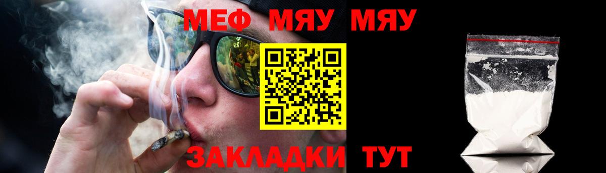 Меф мяу мяу мука Пенза