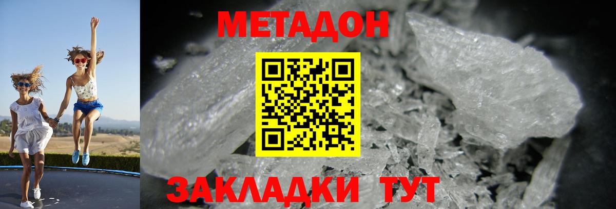 МЕТАДОН VHQ  МЕТАДОН белоснежный  Пенза  Вход с VPN 